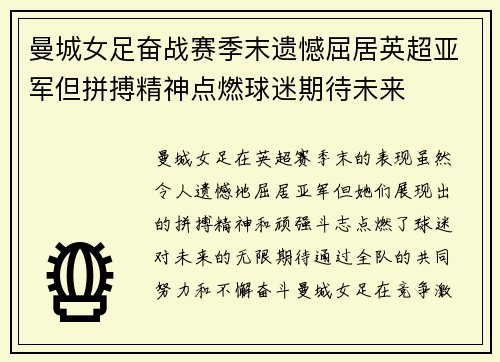 曼城女足奋战赛季末遗憾屈居英超亚军但拼搏精神点燃球迷期待未来 曼城女足奋战赛季末遗憾屈居英超亚军但拼搏精神点燃球迷期待未来