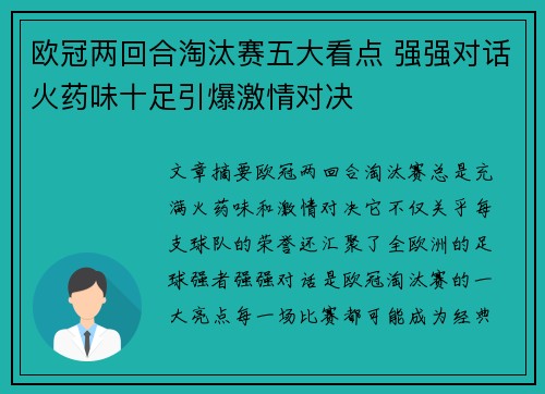 欧冠两回合淘汰赛五大看点 强强对话火药味十足引爆激情对决 欧冠两回合淘汰赛五大看点 强强对话火药味十足引爆激情对决