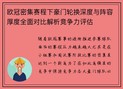 欧冠密集赛程下豪门轮换深度与阵容厚度全面对比解析竞争力评估 欧冠密集赛程下豪门轮换深度与阵容厚度全面对比解析竞争力评估